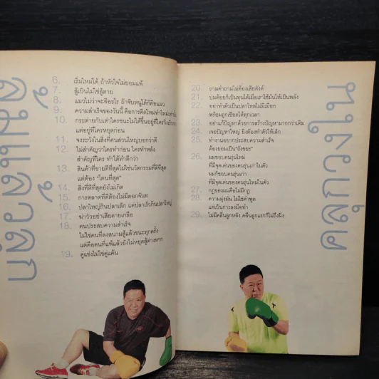 คำตัน แพ้เป็นทางผ่านของชัยชนะ - ตัน อิชิตัน รูปที่ 7