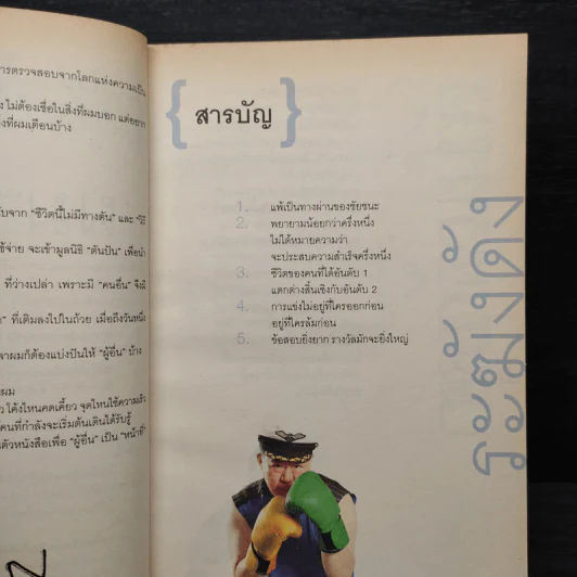 คำตัน แพ้เป็นทางผ่านของชัยชนะ - ตัน อิชิตัน รูปที่ 6
