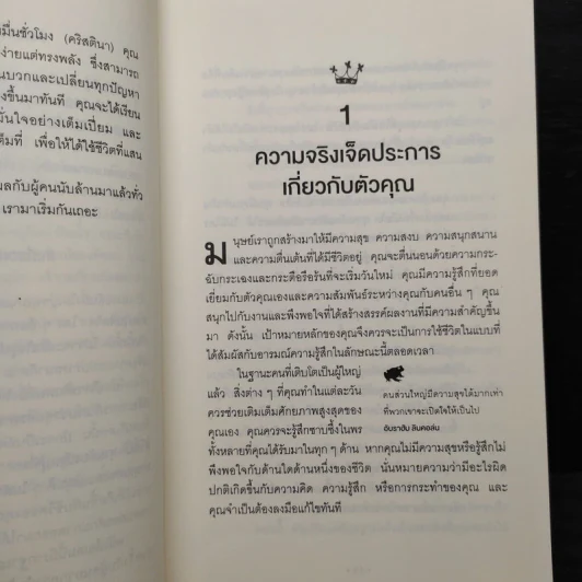 จูบกบตัวนั้นซะ Kiss That Frog! - Brian Tracy รูปที่ 6