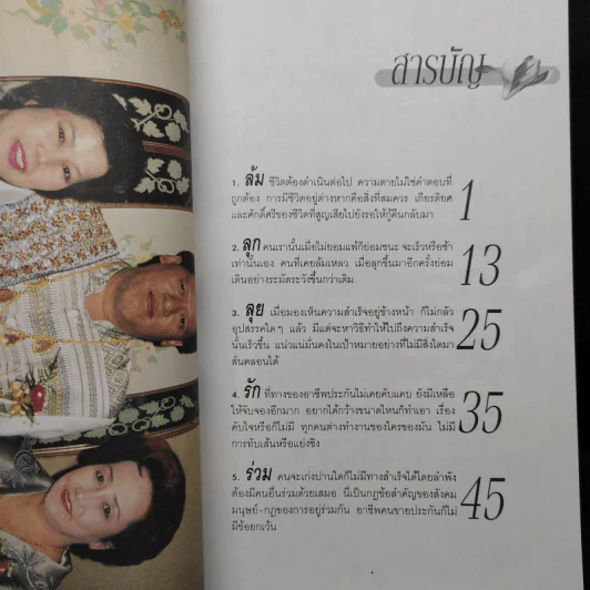 กว่าจะเป็นวันนี้ จำปีแม่เอ๊ย - ไพโรจน์ จันทรนิมิ, โกศล อนสิม รูปที่ 7