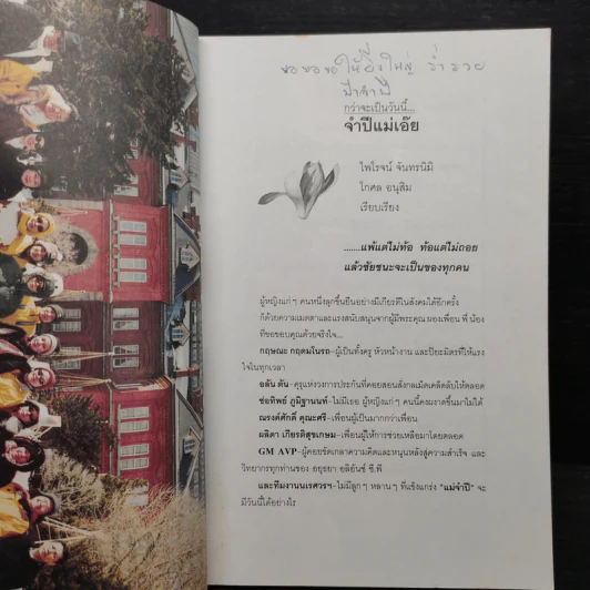 กว่าจะเป็นวันนี้ จำปีแม่เอ๊ย - ไพโรจน์ จันทรนิมิ, โกศล อนสิม รูปที่ 5