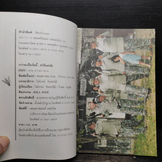 กว่าจะเป็นวันนี้ จำปีแม่เอ๊ย - ไพโรจน์ จันทรนิมิ, โกศล อนสิม รูปที่ 6