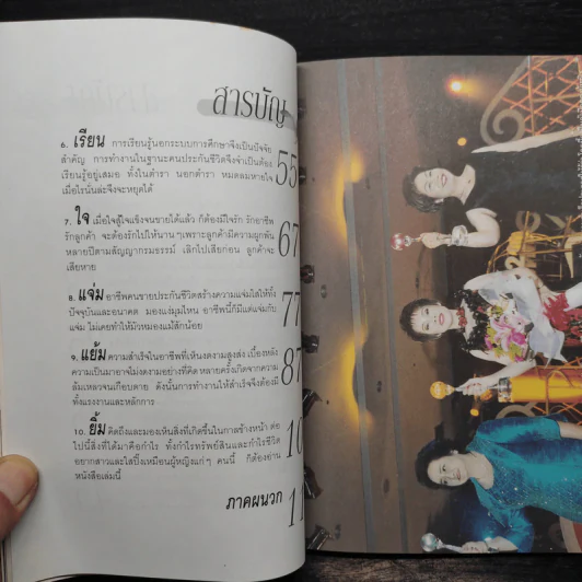 กว่าจะเป็นวันนี้ จำปีแม่เอ๊ย - ไพโรจน์ จันทรนิมิ, โกศล อนสิม รูปที่ 8