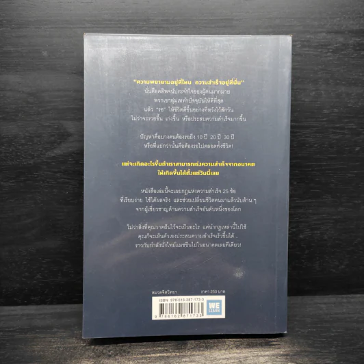 วิธีขโมยความสำเร็จจากอนาคต The Success Principles - Jack Canfield รูปที่ 2