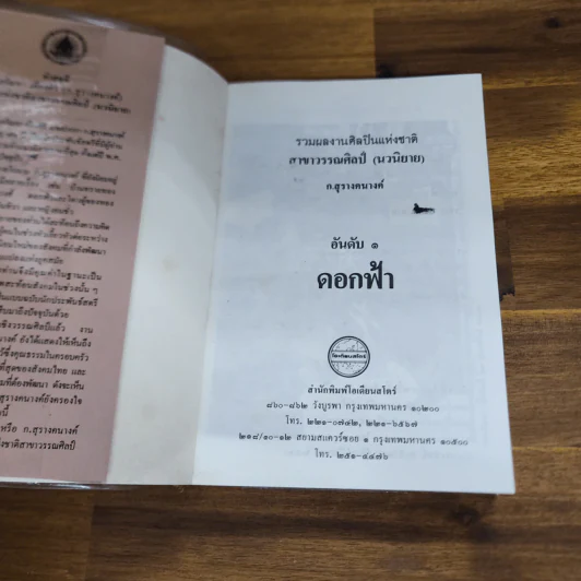 ดอกฟ้า - ก.สุรางคนางค์ รูปที่ 4