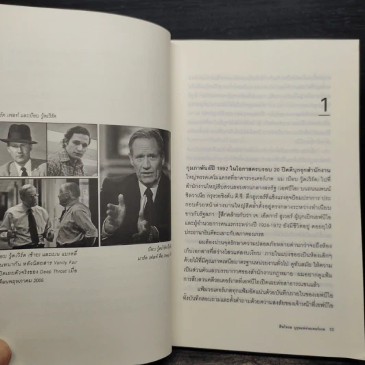 ดีพโทรต บุรุษแห่งวอเตอร์เกต - โรจนา นาเจริญ รูปที่ 6