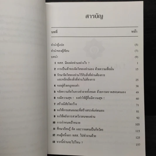 ฉันทำได้ ฉันจะทำ - ดร.นโปเลียน ฮิลล์, มิเชล เจ. ริชช์ จูเนียร์ รูปที่ 6