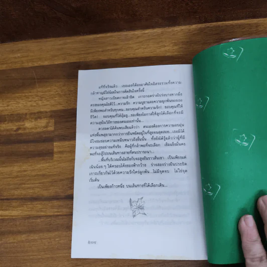 ดอกไม้ในป่าหนาว - ปิยะพร ศักดิ์เกษม รูปที่ 9