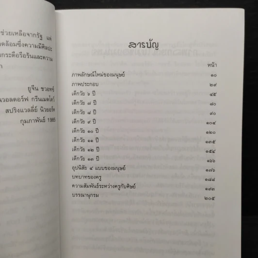 การศึกษาวอลดอร์ฟ ศิลปะการสอนที่มีชีวิต - รักยาคม รูปที่ 5