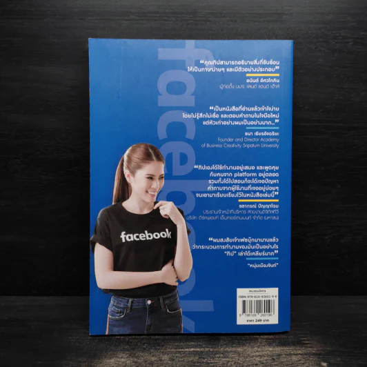 ใช้ Facebook ถูกวิธี ยอดขายดีขึ้น 100 เท่า - มัณฑิตา จินดา รูปที่ 2