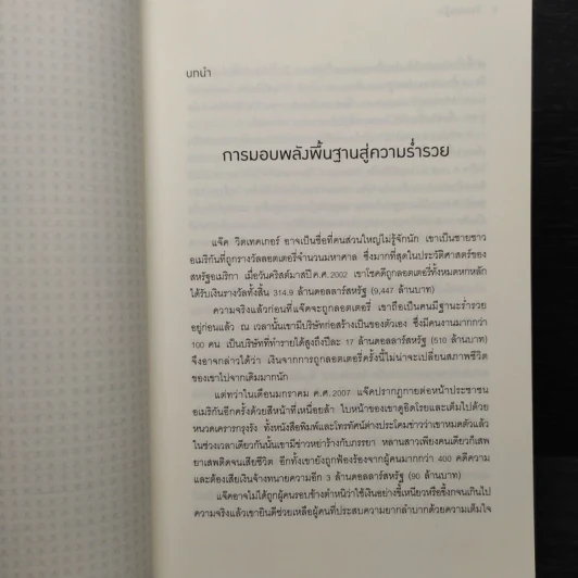 วิชาเศรษฐี - พังฮยอนชอล รูปที่ 7