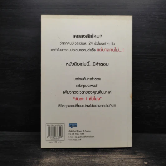 ใคร? ขโมยเวลาของฉันไป - Michael Heppell รูปที่ 2