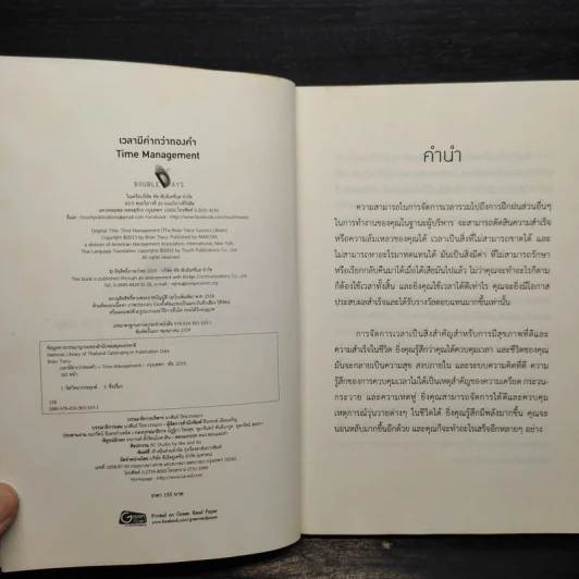 เวลามีค่ากว่าทองคำ - Brian Tracy รูปที่ 5