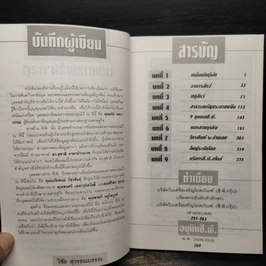 ซี.พี.ธุรกิจไร้พรมแดน รูปที่ 6