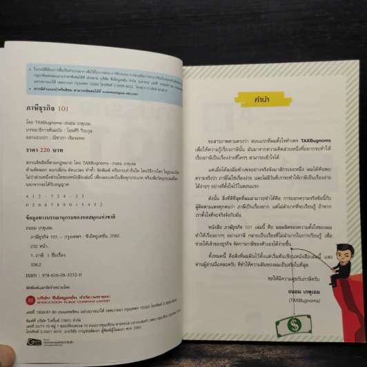 ภาษีธุรกิจ 101 - TaxBugnoms รูปที่ 5