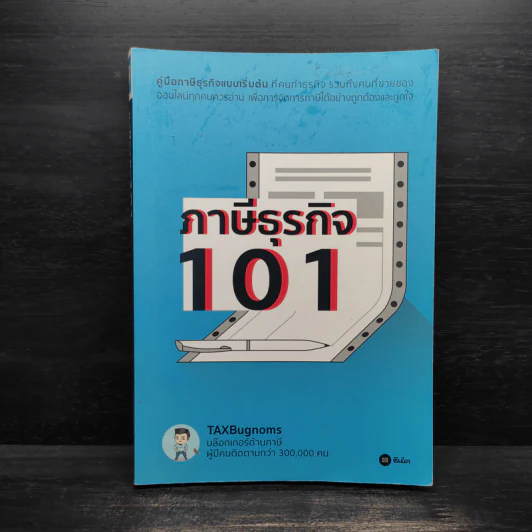 ภาษีธุรกิจ 101 - TaxBugnoms รูปที่ 1