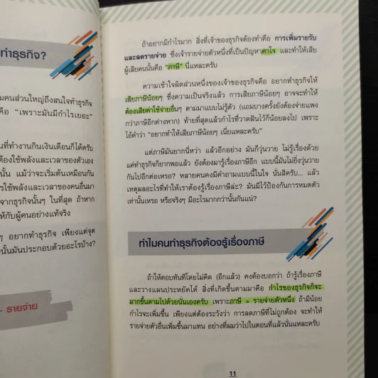 ภาษีธุรกิจ 101 - TaxBugnoms รูปที่ 7