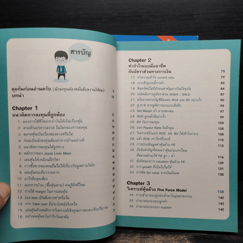 รวยได้ด้วยหุ้น + รวยหุ้นได้จริง - สถาพร งามเรืองพงศ์ รูปที่ 8