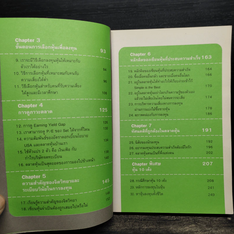 รวยได้ด้วยหุ้น + รวยหุ้นได้จริง - สถาพร งามเรืองพงศ์ รูปที่ 7