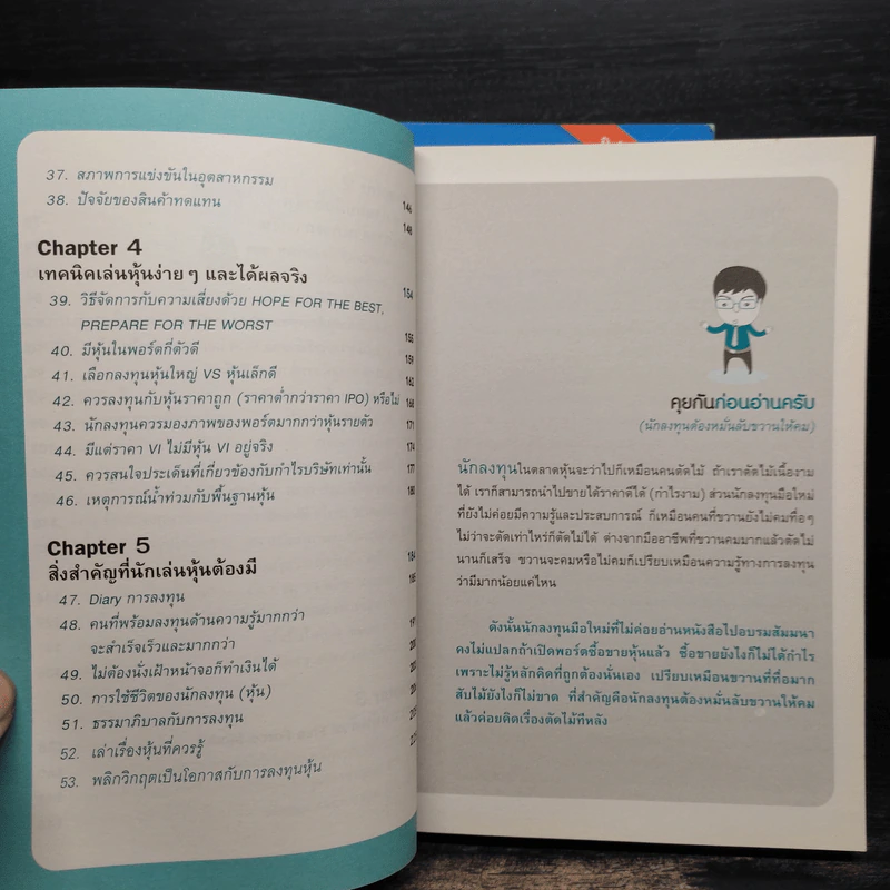 รวยได้ด้วยหุ้น + รวยหุ้นได้จริง - สถาพร งามเรืองพงศ์ รูปที่ 9