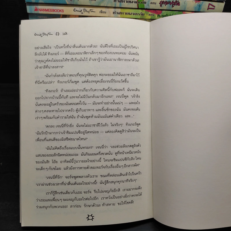ห้าสหายผจญภัย 21 เล่มจบ - Enid Blyton รูปที่ 7