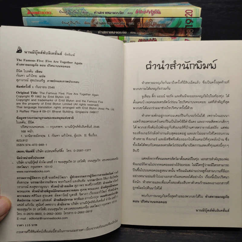 ห้าสหายผจญภัย 21 เล่มจบ - Enid Blyton รูปที่ 5