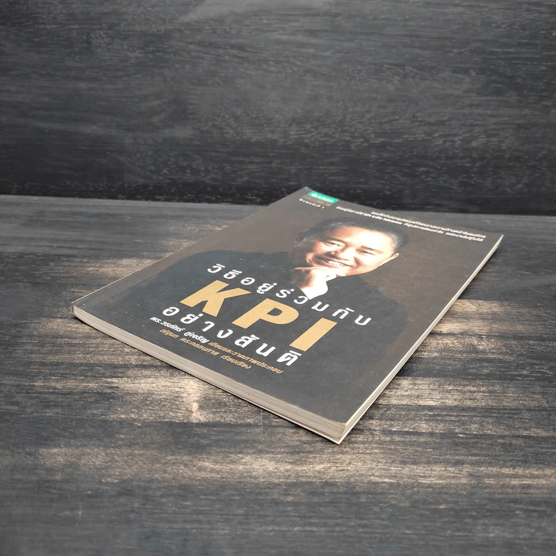 วิธีอยู่ร่วมกัน KPI อย่างสันติ - ดร.วรภัทร์ ภู่เจริญ รูปที่ 4