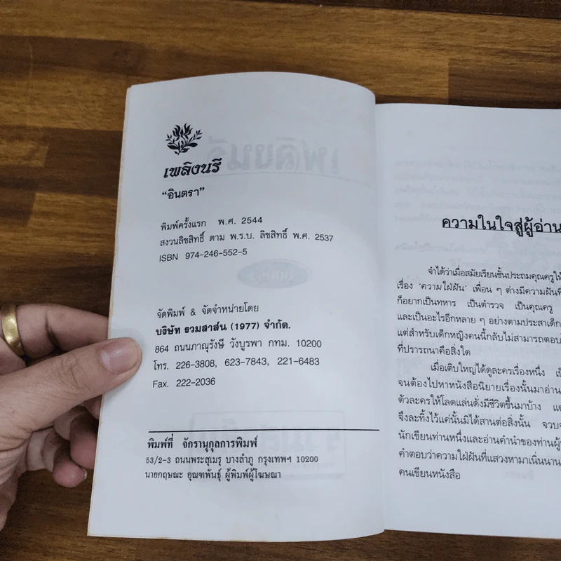 เพลิงนรี - อินตรา รูปที่ 4