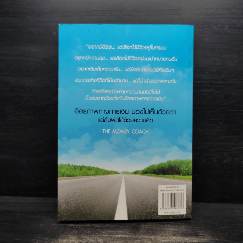 เปลี่ยนชีวิตสู่ความร่ำรวย - จักรพงษ์ เมษพันธุ์ รูปที่ 2