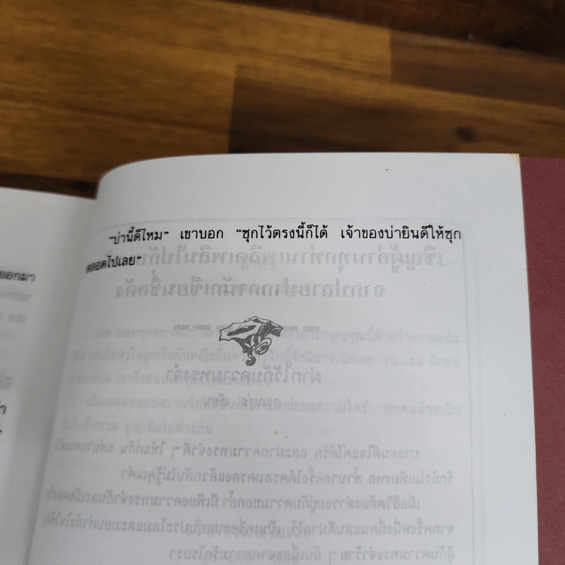 สามีตีตรา - นาวิกา รูปที่ 5