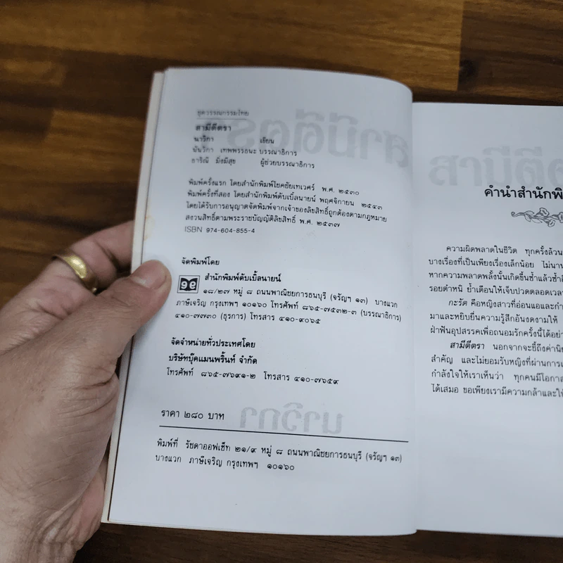 สามีตีตรา - นาวิกา รูปที่ 4