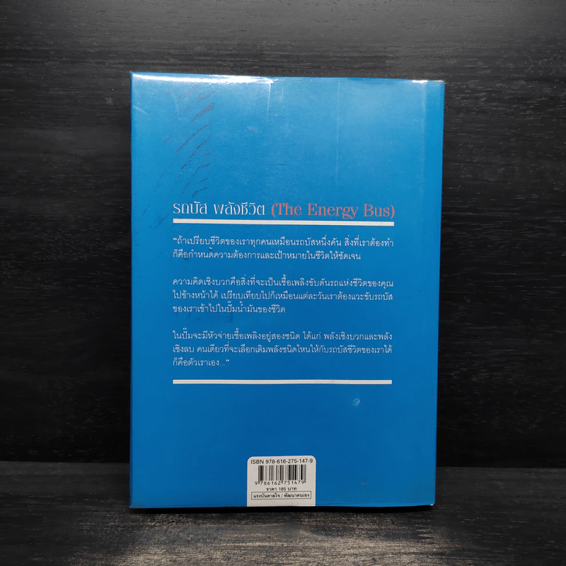 รถบัสพลังชีวิต The Energy Bus (ปกแข็ง) - Jon Gordon รูปที่ 2