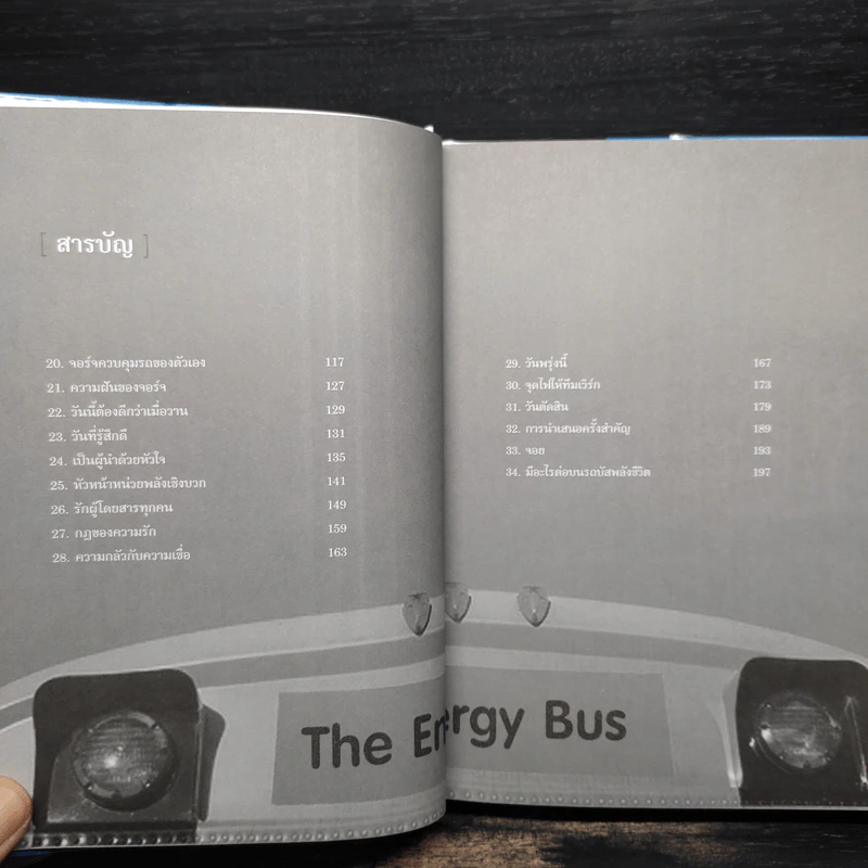 รถบัสพลังชีวิต The Energy Bus (ปกแข็ง) - Jon Gordon รูปที่ 7