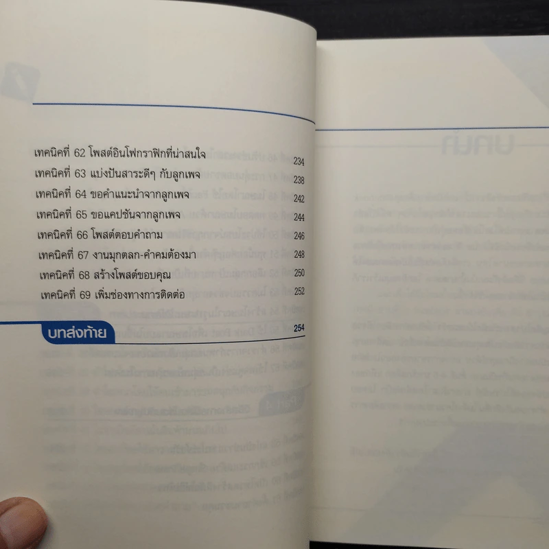 69 เทคนิคขายดีบน Facebook หนังสือชุด คลิกเป็นเห็นเงินล้าน - สืบศักดิ์ ลิ่วลักษณ์ รูปที่ 7