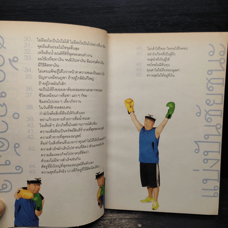 คำตัน แพ้เป็นทางผ่านของชัยชนะ - ตัน อิชิตัน รูปที่ 8