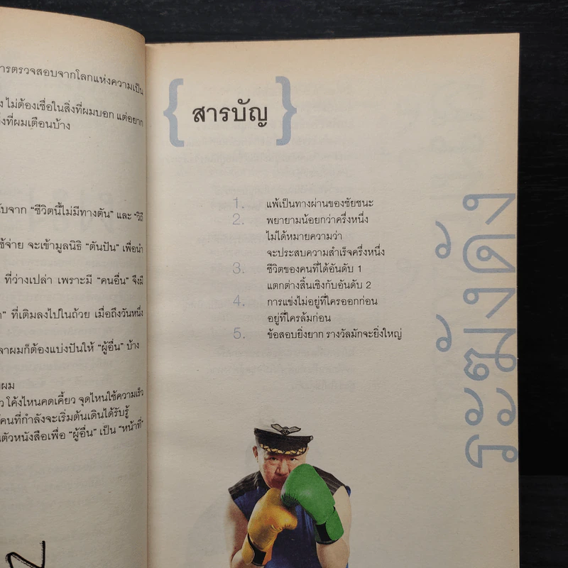 คำตัน แพ้เป็นทางผ่านของชัยชนะ - ตัน อิชิตัน รูปที่ 6
