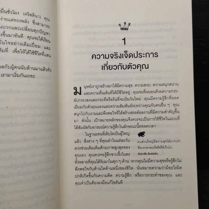 จูบกบตัวนั้นซะ Kiss That Frog! - Brian Tracy รูปที่ 6