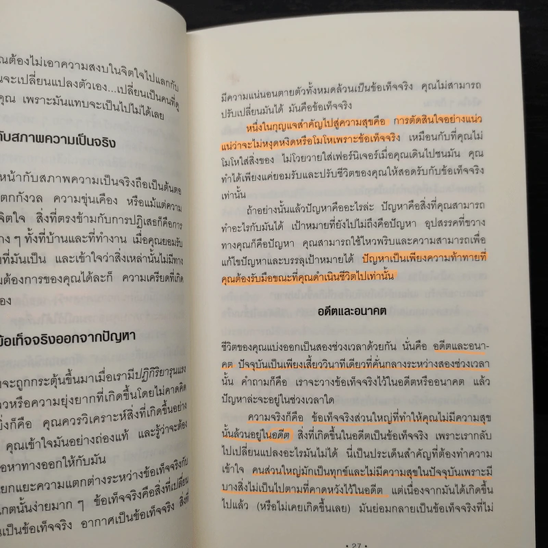 จูบกบตัวนั้นซะ Kiss That Frog! - Brian Tracy รูปที่ 8