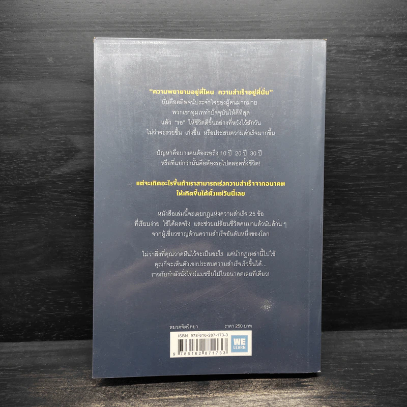 วิธีขโมยความสำเร็จจากอนาคต The Success Principles - Jack Canfield รูปที่ 2