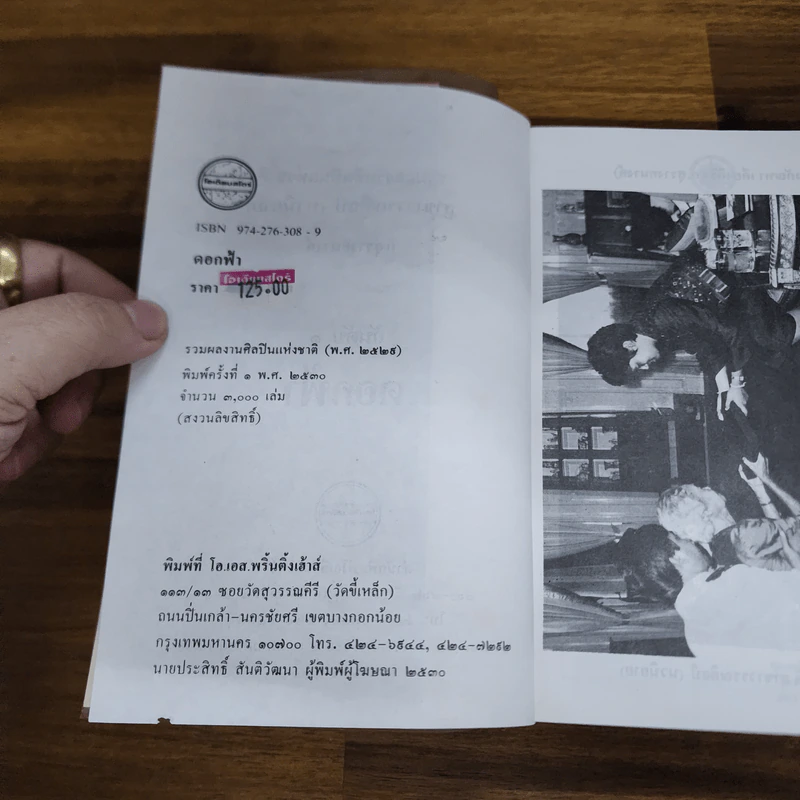 ดอกฟ้า - ก.สุรางคนางค์ รูปที่ 5
