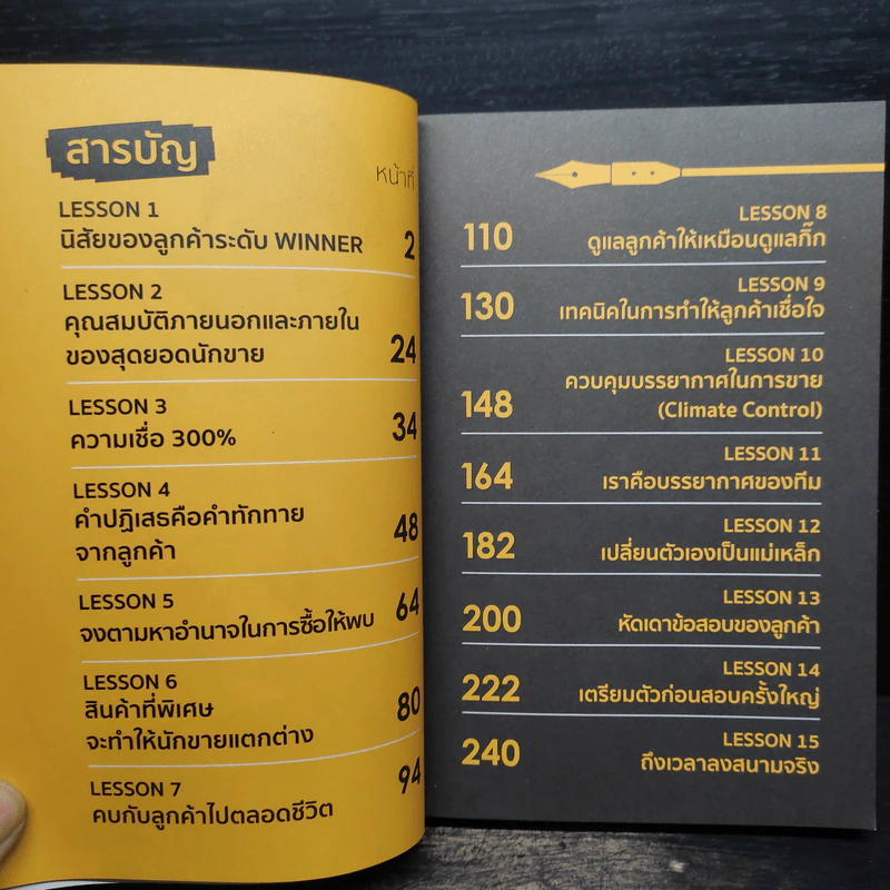 ขายน้อยให้ (ยอด) ขายเยอะ - น.ส.พ. ธีรพงษ์ เศรษฐิวัฒน์ รูปที่ 6