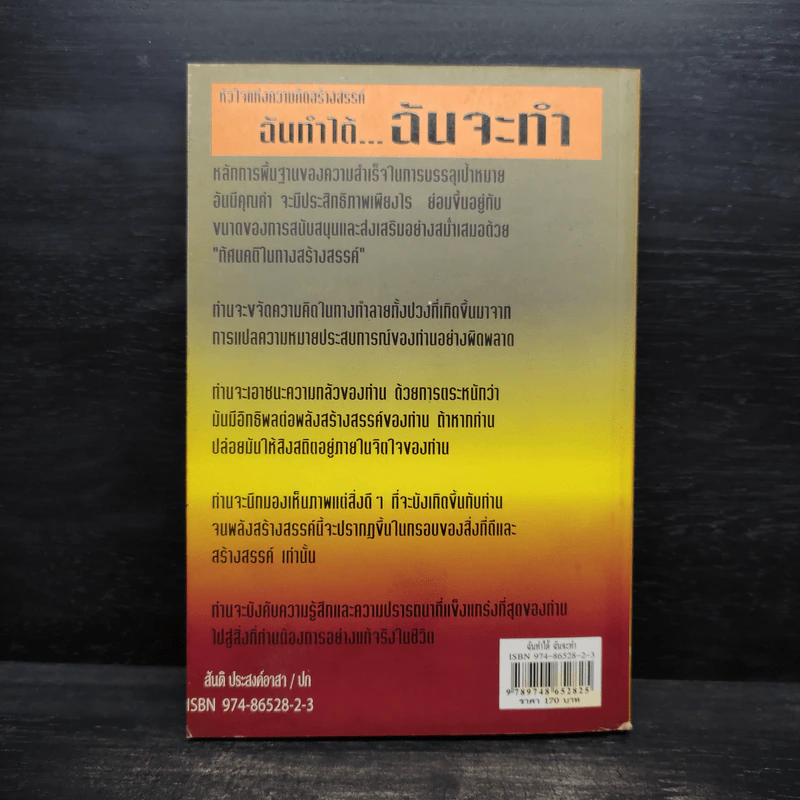 ฉันทำได้ ฉันจะทำ - ดร.นโปเลียน ฮิลล์, มิเชล เจ. ริชช์ จูเนียร์ รูปที่ 2