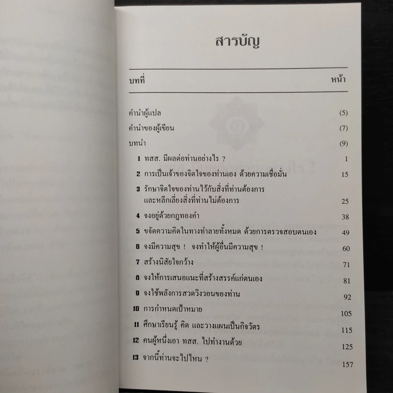ฉันทำได้ ฉันจะทำ - ดร.นโปเลียน ฮิลล์, มิเชล เจ. ริชช์ จูเนียร์ รูปที่ 6