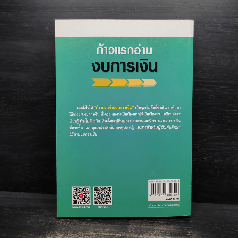 ก้าวแรกอ่านงบการเงิน สำหรับนักลงทุนหุ้น - เอิญ สุริยะฉาย รูปที่ 3