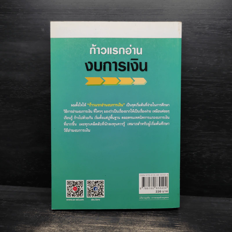ก้าวแรกอ่านงบการเงิน สำหรับนักลงทุนหุ้น - เอิญ สุริยะฉาย รูปที่ 2
