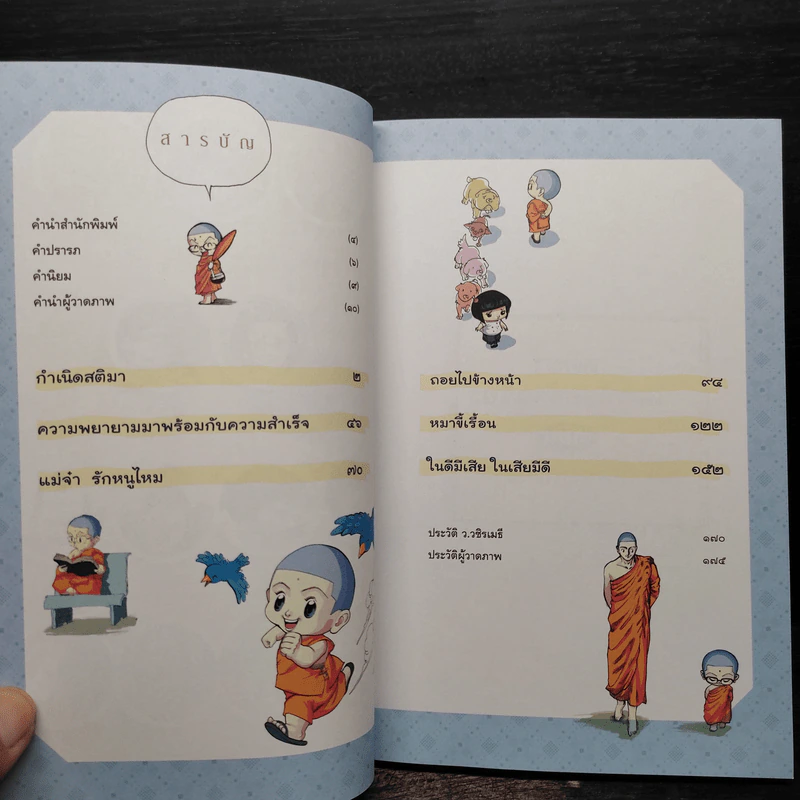เณรน้อยอัจฉริยะ สติมา - ว.วชิรเมธี รูปที่ 6