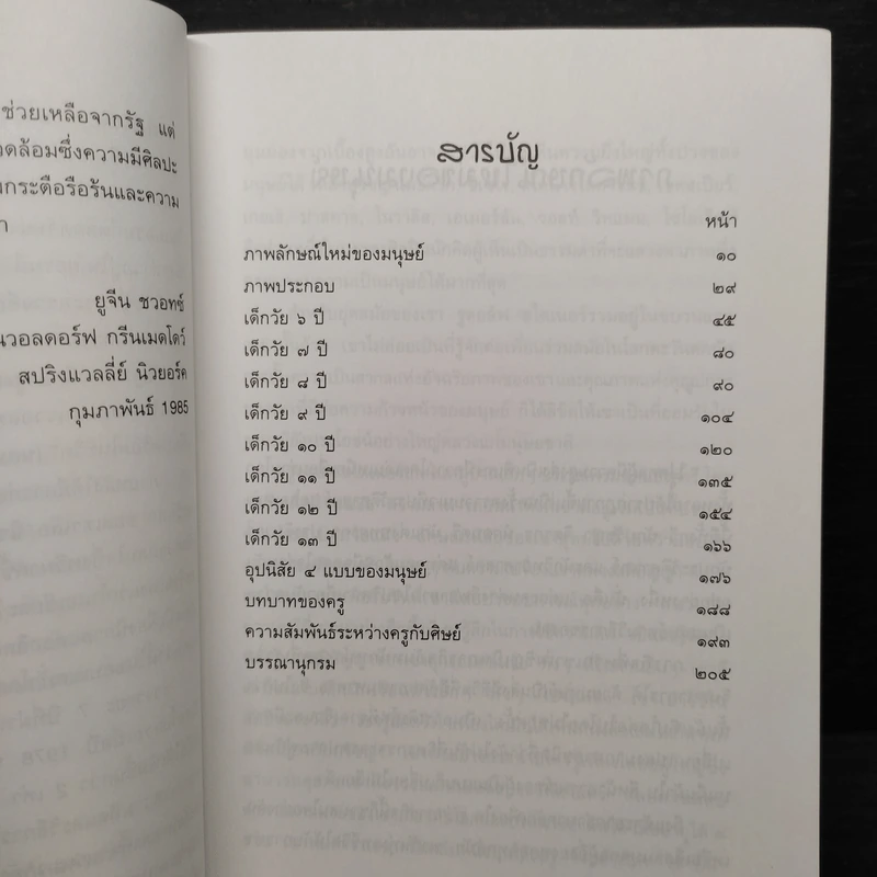 การศึกษาวอลดอร์ฟ ศิลปะการสอนที่มีชีวิต - รักยาคม รูปที่ 5