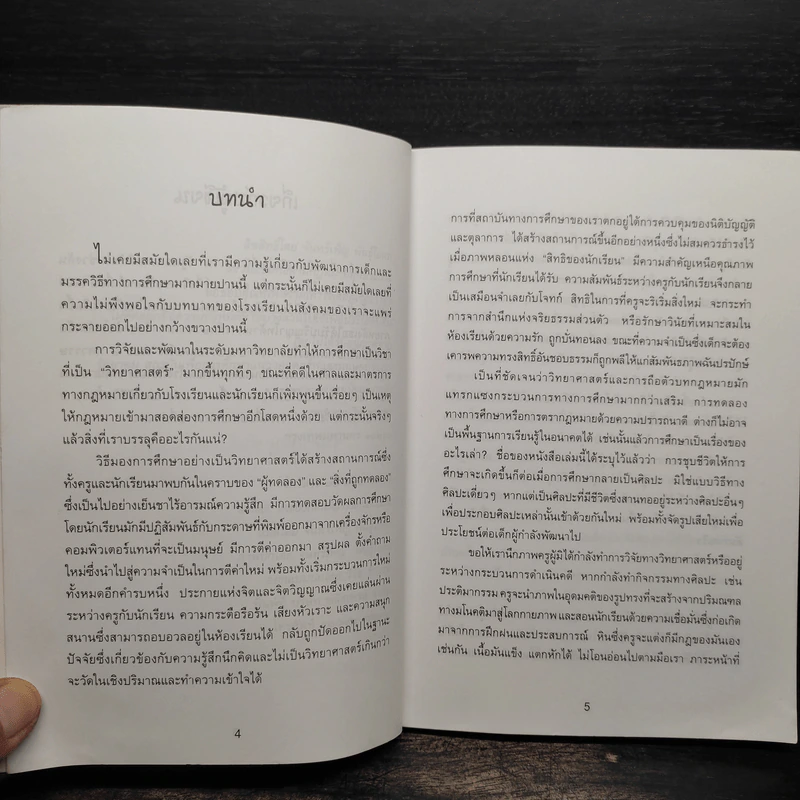 การศึกษาวอลดอร์ฟ ศิลปะการสอนที่มีชีวิต - รักยาคม รูปที่ 6