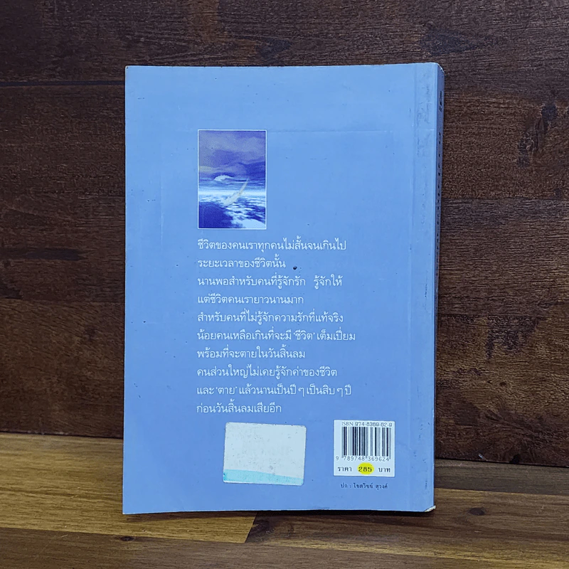 ดวงใจในสายลม - กีรตี ชนา รูปที่ 6
