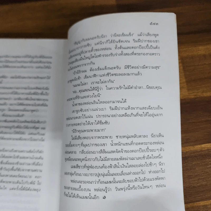ดวงใจในสายลม - กีรตี ชนา รูปที่ 5